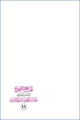 الجامع الصحيح للإمام البخاري بحاشية المحدث السهارنفوري  ج 1-4 pdf