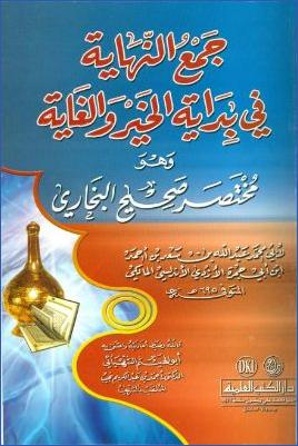 جمع النهاية في بداية الخير والغاية وهو مختصر صحيح البخاري pdf