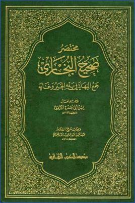 مختصر صحيح البخاري جمع النهاية في بدء الخير وغايه pdf