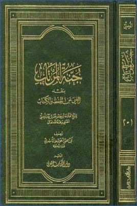 جنة المرتاب بنقد المغني عن الحفظ والكتاب pdf