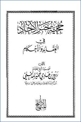 حجية خبر الاحاد في العقائد والاحكام pdf