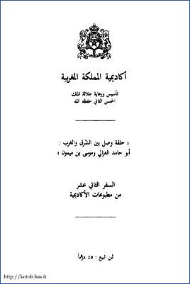 حلقة وصل بين الشرق والغرب أبو حامد الغزالي وموسى بن ميمون pdf