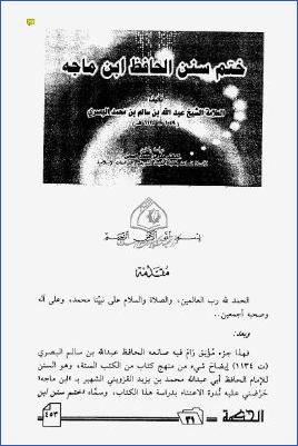 ختم سنن الحافظ ابن ماجه pdf