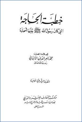 خطبة الحاجة التي كان رسول الله صلى الله عليه وسلم يعلمها أصحابه pdf