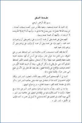 خلاصة البدر المنير – ج1 – مقدمة pdf