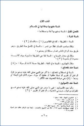 دراسات في الحديث النبوي وتاريخ تدوينه pdf