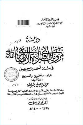 دراسة مرويات أبي قتادة الأنصاري في مسند أحمد بن حنبل pdf