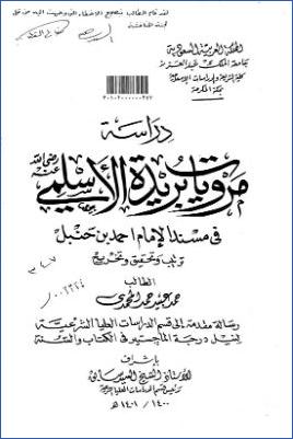 دراسة مرويات بريدة الأسلمي في مسند أحمد بن حنبل pdf