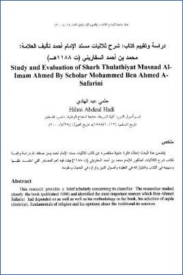 شرح ثلاثيات مسند الإمام أحمد للعلامة محمد بن أحمد السفاريني pdf