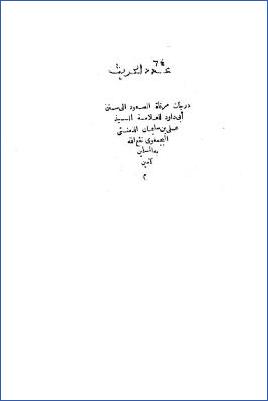 درجات مرقاة الصعود إلى سنن أبي داود pdf