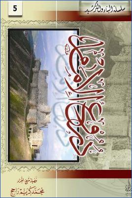 دروع الإمام- شرح حديث السبعة pdf