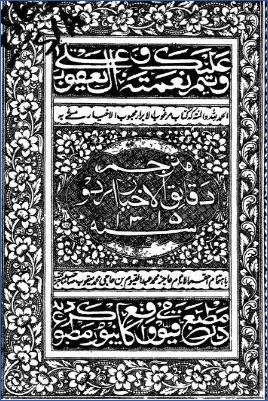 دقائق الأخبار مترجم اردو- طبعة قديمة pdf