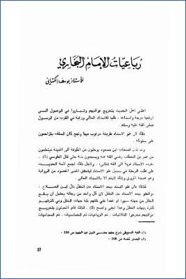 رباعيات الإمام البخاري pdf