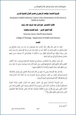 تخريج أحاديث مواهب الرحمن في تفسير القرآن للشيخ المدرس pdf