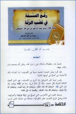 رفع السنة في نصب الزنة pdf