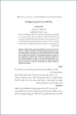 رواية العلاء بن عبد الرحمن في صحيح مسلم pdf