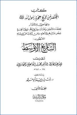 كتاب المختصر من تاريخ هجرة الرسول والمهاجرين والأنصار وطبقات التابعين بإحسان من بعدهم وفاتهم وبعض نسبهم وكناهم ومن يرغ0 pdf
