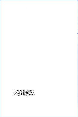 كتاب المختصر من تاريخ هجرة الرسول والمهاجرين والأنصار وطبقات التابعين بإحسان من بعدهم وفاتهم وبعض نسبهم وكناهم ومن يرغ1 pdf