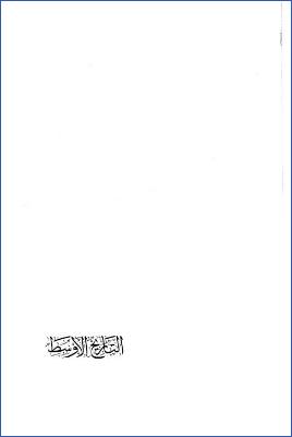 كتاب المختصر من تاريخ هجرة الرسول والمهاجرين والأنصار وطبقات التابعين بإحسان من بعدهم وفاتهم وبعض نسبهم وكناهم ومن يرغ3 pdf