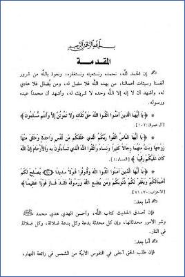 رياض الجنة في الرد علي المدرسة العقلية ومنكري السنة – مقدمة pdf