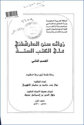 زوائد سنن الدارقطني على الكتب الستة القسم الثاني pdf