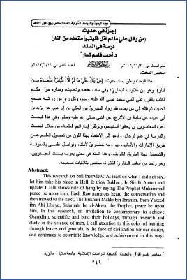 إجازة في حديث من يقل علي ما لم أقل فليتبوأ مقعده من النار دراسة في السند pdf