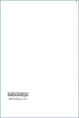 سؤالات أبي عبيد الآجري في معرفة الرجال وجرحهم وتعديلهم  ج 02 pdf