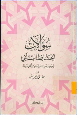 سؤالات الحافظ السلفي لخميس الحوزي عن جماعة من أهل واسط pdf