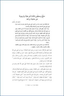 سبع وسبعون فائدة شرعية وتربوية من حديث واحد حديث، حيث جبريل الطويل pdf