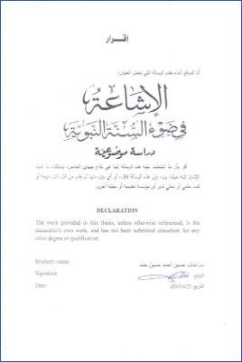 الإشاعة في ضوء السنة النبوية دراسة موضوعية pdf