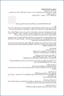 شروح النسائي سنن الصغرى pdf