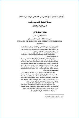 سرقة الحديث الشريف وأثره في الجرح والتعديل pdf