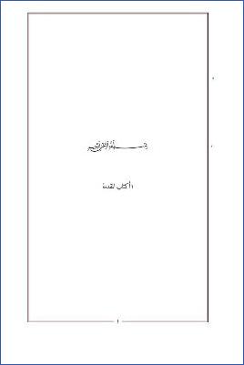 سنن ابن ماجه- ط المكنز pdf