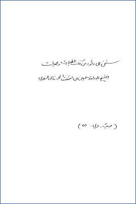 سنن أبي داود من كتاب الطهارات والديات pdf