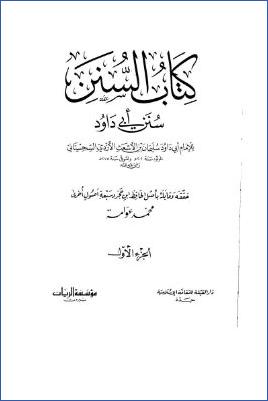 كتاب السنن، سنن أبي داود- ت عوامة pdf