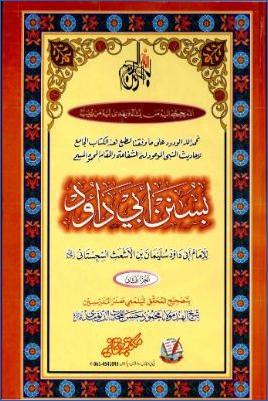 سنن أبي داود- ط الحقانية  ب pdf