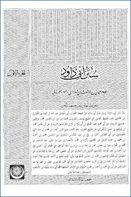 سنن أبي داود- ط المكنز pdf