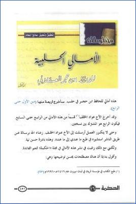الأمالي الحلبية لابن حجر العسقلاني أحمد بن علي ت 852ھ pdf