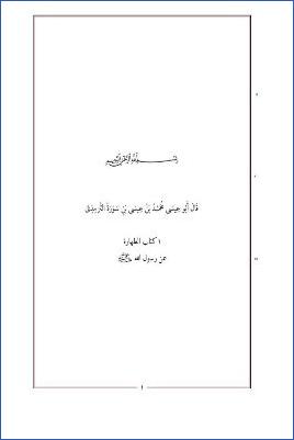 سنن الترمذي- جمعية المكنز الإسلامي pdf