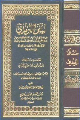 سنن الترمذي مع تخريجات الألباني pdf