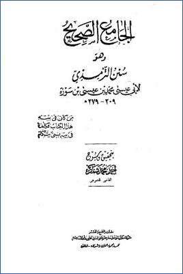 الجامع الصحيح وهو سنن الترمذي- ط. البابي الحلبي pdf