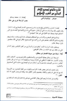 شرح مالكي لصحيح البخاري من الغرب الإسلامي pdf