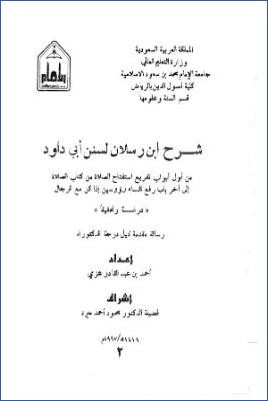 شرح ابن رسلان لسنن أبي داود من أول أبواب تفريع استفتاح الصلاة من كتاب الصلاة إلى آخر باب رفع النساء رؤوسهن إذا كن مع ا0 pdf