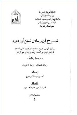 شرح ابن رسلان لسنن أبي داود من أول أبواب تفريع استفتاح الصلاة من كتاب الصلاة إلى آخر باب رفع النساء رؤوسهن إذا كن مع ا1 pdf