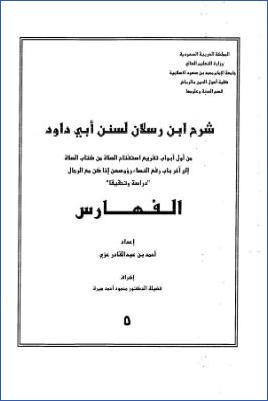 شرح ابن رسلان لسنن أبي داود من أول أبواب تفريع استفتاح الصلاة من كتاب الصلاة إلى آخر باب رفع النساء رؤوسهن إذا كن مع ا2 pdf