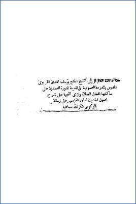 شرح أصول الحديث على رسالة البركوي- طبعة قديمة pdf
