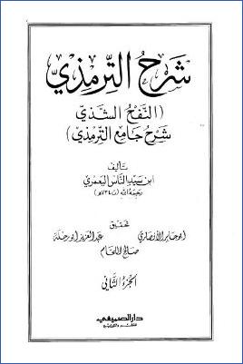 النفح الشذي شرح جامع الترمذي – ج 2 pdf