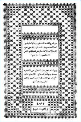 شرح الزرقاني على الموطأ – وبهامشه سنن أبي داود pdf