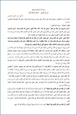 شرح المحرر كتاب الزكاة، كتاب الصيام  ج 002 pdf