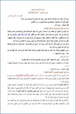 شرح المحرر كتاب الزكاة، كتاب الصيام  ج 004 pdf